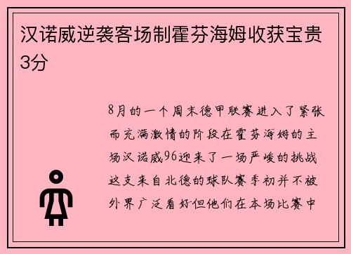 汉诺威逆袭客场制霍芬海姆收获宝贵3分