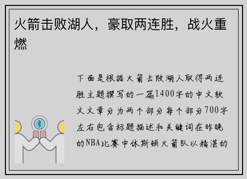 火箭击败湖人，豪取两连胜，战火重燃