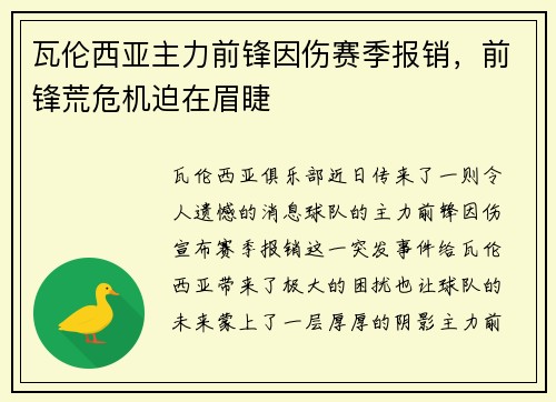 瓦伦西亚主力前锋因伤赛季报销，前锋荒危机迫在眉睫